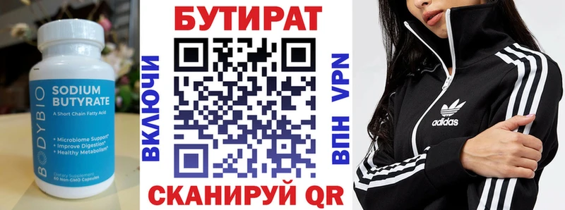Купить где  Константиновск  БУТИРАТ BDO 33% 